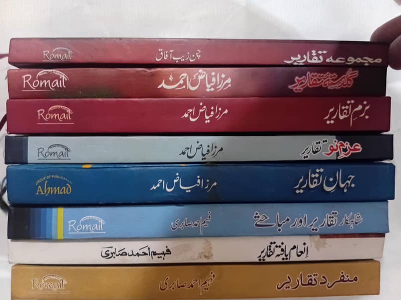 انعام یافتہ مجموعہ تقاریر 1