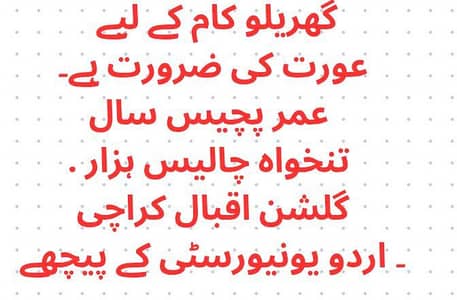 گھریلو کام کے لیے عورت کی ضرورت ہے۔ عمر پچیس سال