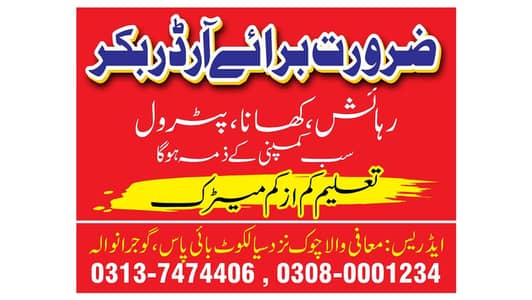 orderbooker job