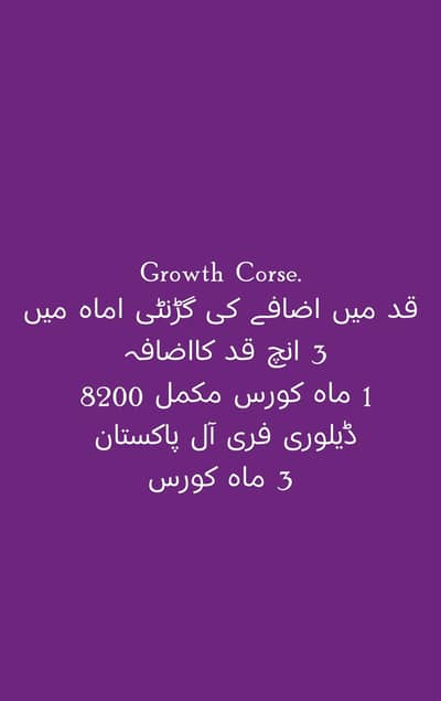 Growth corse