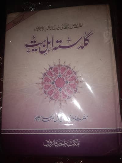 mulana Tariq Jameel book quldastah ahle bait