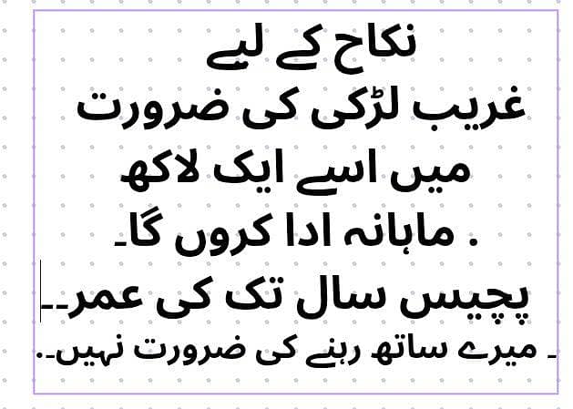 نکاح کے لیے غریب لڑکی کی ضرورت میں اسے ایک لاکھ ماہانہ ادا کروں گا۔ 0