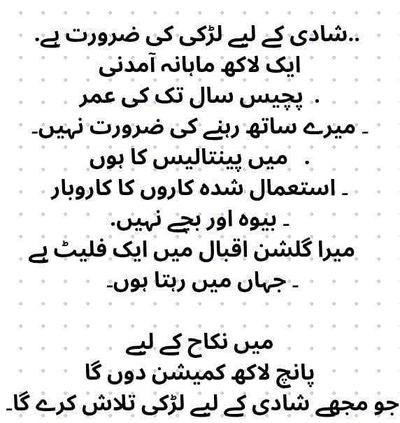نکاح کے لیے غریب لڑکی کی ضرورت میں اسے ایک لاکھ ماہانہ ادا کروں گا۔ 1