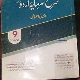 9th Urdu Shara Sarmaya  Urdu  9th new salybaz