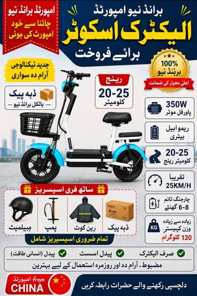 Electric scoote (Cycle ki price me Electric Scoote)