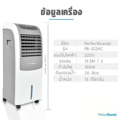 Room Cooler Perfect Brandz [Thailand]