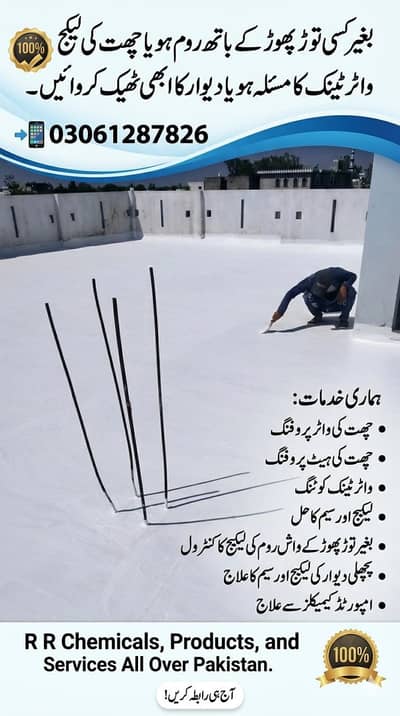 roof waterproofing roof leakage treatment bathroom & watertank leakage