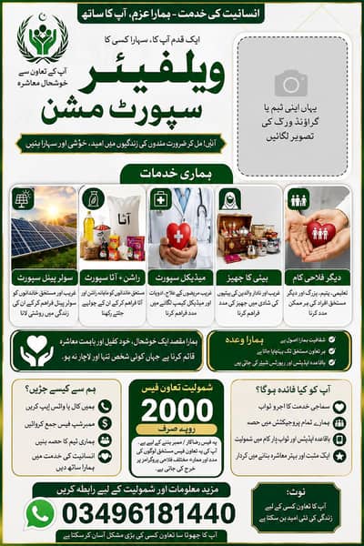 Alrehmat trust foundation