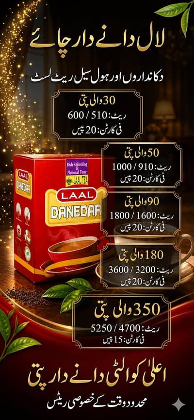 Laal danedar tea brand
