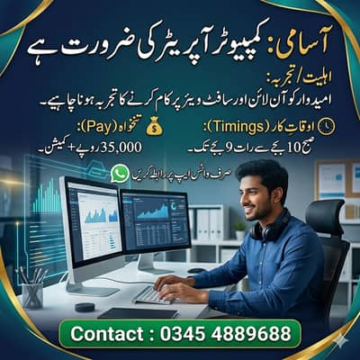 Computer Operator Required | Jobs | Urgent Required Computer Operator