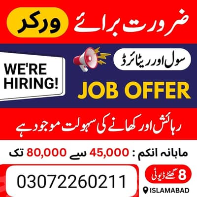 office work and industry work