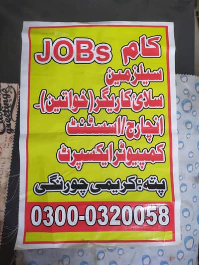 jobs mujod hay serious log rabta karain