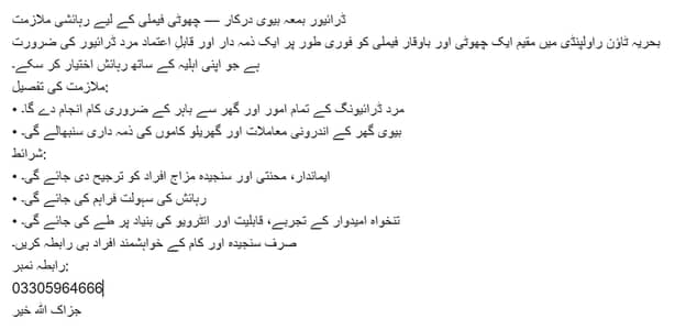 Husband wife Servant required