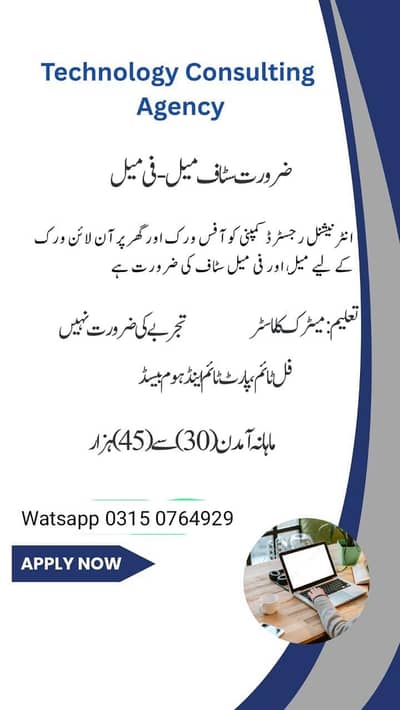 staff required