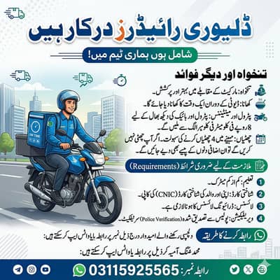 Delivery Riders Required | Rider Jobs | Urgent Hiring | Staff Requird
