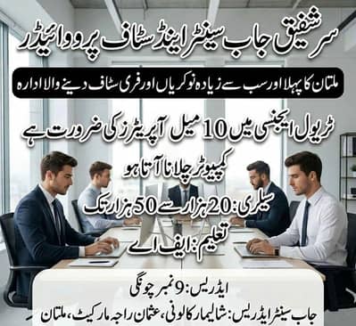 sir shafiq Job center