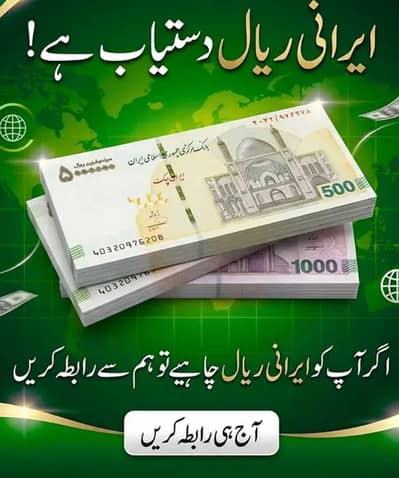 ایرانی ریال ایک کروڑ صرف پانچ ہزار پانچ سو روپے. .