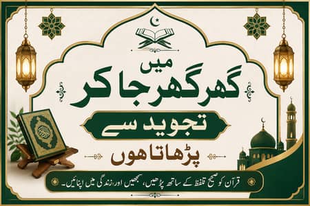 Kuran tajeed se sike