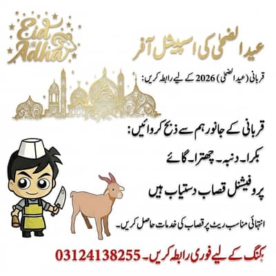 Qasai in Lahore / Book Your Qasai / Qasai for Qurbani  / قصائی