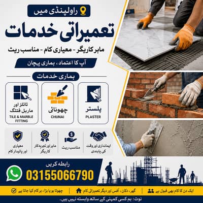 Expert Tile Marble Chunai & Plaster Work (Reasonable Rates)