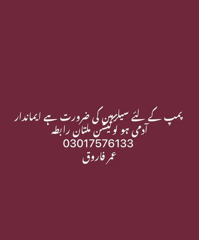 Salesman Or Helper need for Petrol Pump