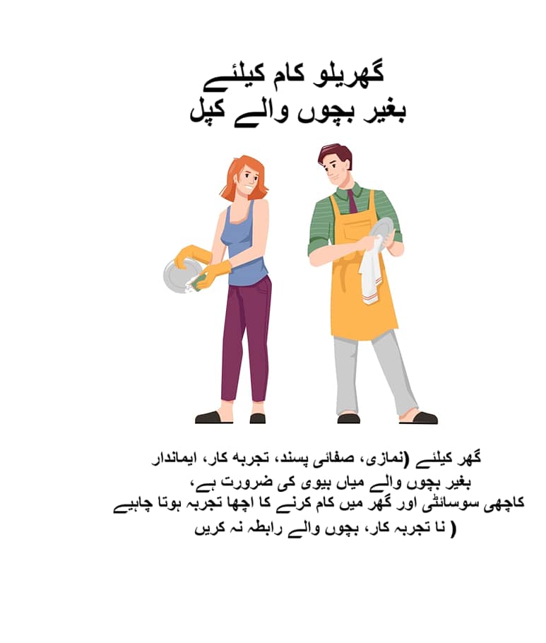 Wanted Workers for home    درکار ہے ہمیں گھر کے اندر کام کرنے کے لیے 0