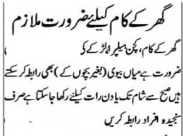 Wanted Workers for home    درکار ہے ہمیں گھر کے اندر کام کرنے کے لیے 1