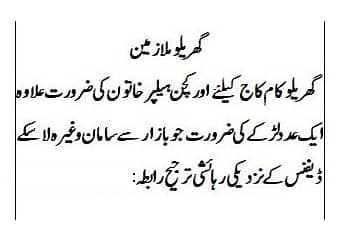 Wanted Workers for home    درکار ہے ہمیں گھر کے اندر کام کرنے کے لیے 2