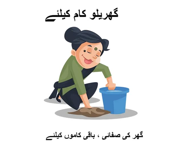 Wanted Workers for home    درکار ہے ہمیں گھر کے اندر کام کرنے کے لیے 5