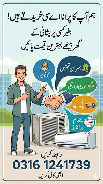 Hume Apna purna Ac sell kre / Old Ac / Used Ac