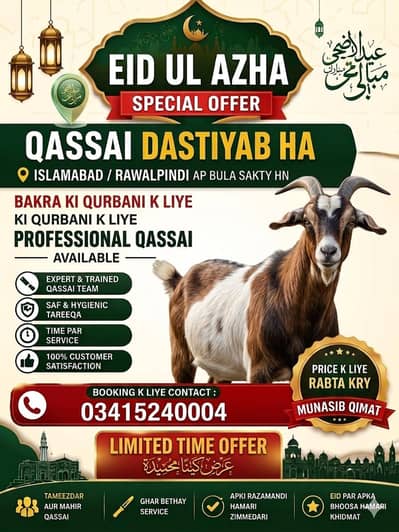 Maahir aur Saaf-Suthra Kaam Bakra Qurbani ke Liye Raabta Karein.