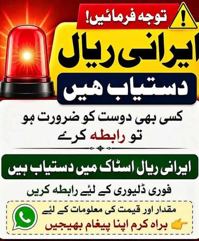 ایرانی ریال ایک کروڑ صرف پانچ ہزار پانچ سو روپے. fozia O3I9-659-88O3
