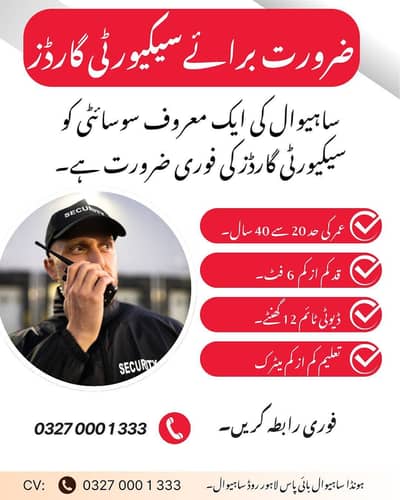 Security Guards Required