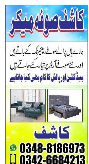 کاشف صوفہ میکر 5