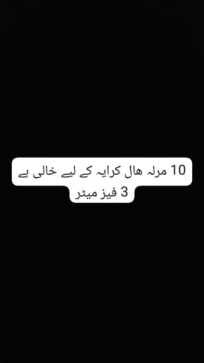 10 Marla hall for rent 3 fayz metter