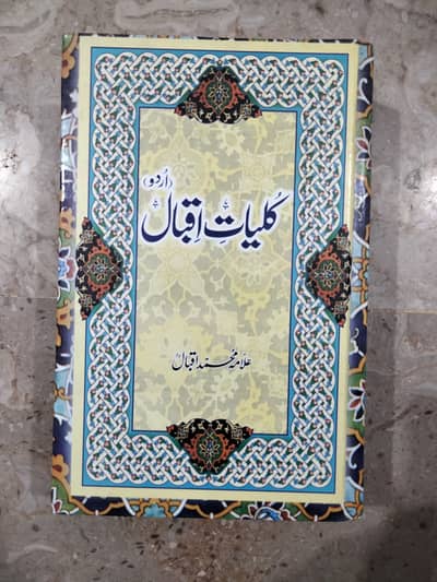 Kuliyat-e-Iqbal