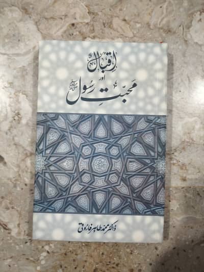 Iqbal or Mohabbat-e-Rasool