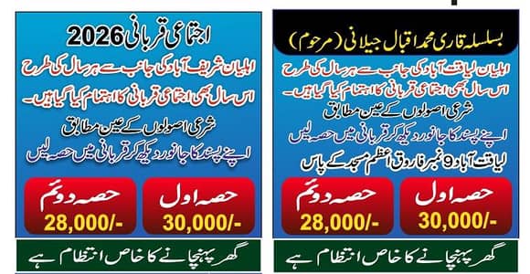 ijtimai qurbani 03132307959