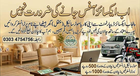 Car & Bike transfer with few minutes