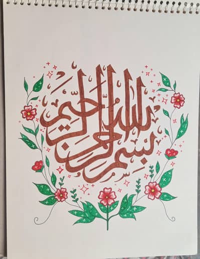 Bismillah Arabic calligraphy