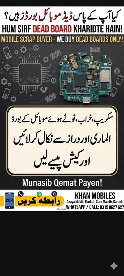 Hum Sirf Dead Mobile Boards Kharidte Hain