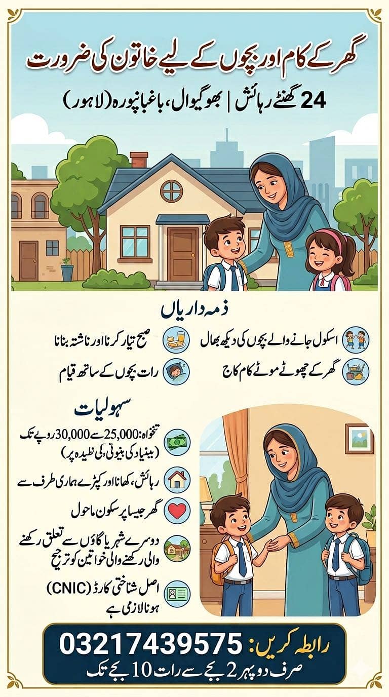 گھر کے لیے ملازمہ کی ضرورت (24 گھنٹے رہائش) 0