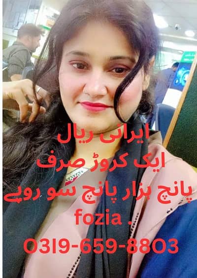 ایرانی ریال ایک کروڑ صرف پانچ ہزار پانچ سو روپے. fozia O3I9-659-88O3