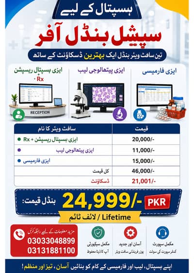 EASY HOSPITAL  SOFTWARES BUNDLE PKG