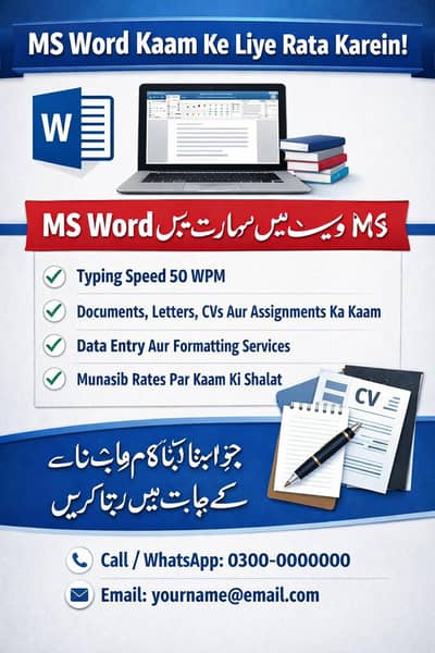 Ms word typing docoment work available