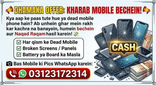 DHAMAKA OFFER KHARAB MOBILE HAMN SELL KREN NAQAD QEEMAT MN