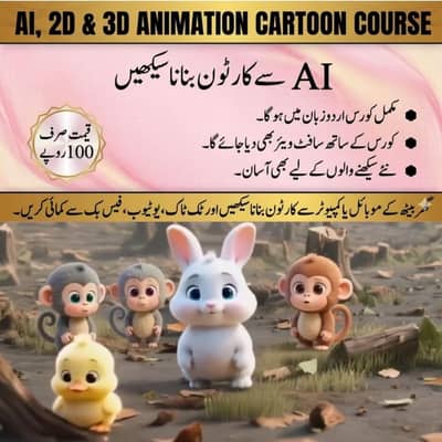 2D, 3D Course just in 100