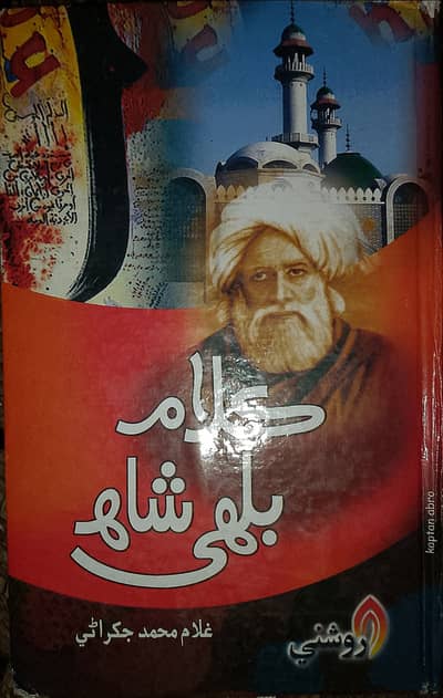 KALAM-E-BABA BULLEY SHAH