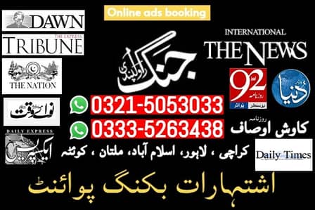 Newspaper advertisement - Jang classified ads - DAWN EXPRESS JANG ADs