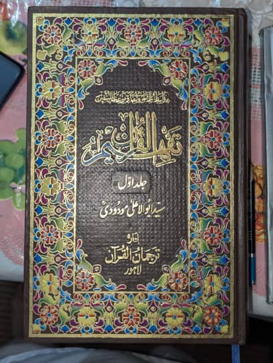 Tafseer Tafheem ul Quran